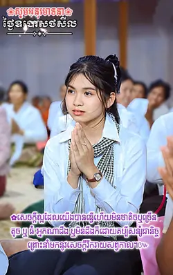 ថ្ងៃសីល❤️