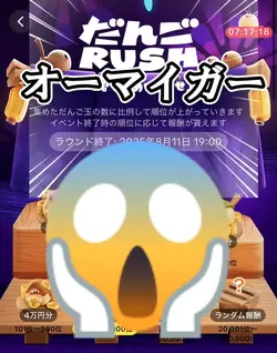 だんご大ピンチ💦