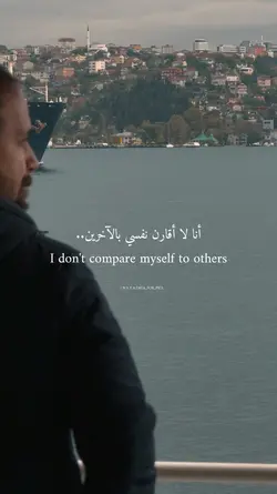 لا اقارن نفسي بأحد