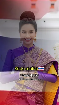 แผ่นดินไทย