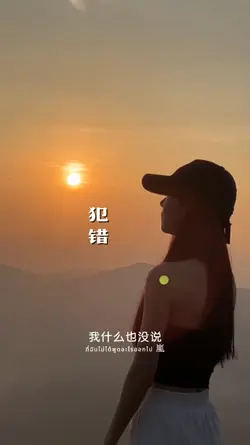 犯错 . 泰语版