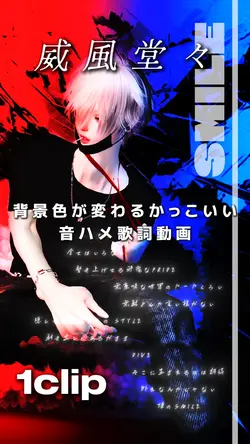 背景色が変わるかっこいい音ハメ