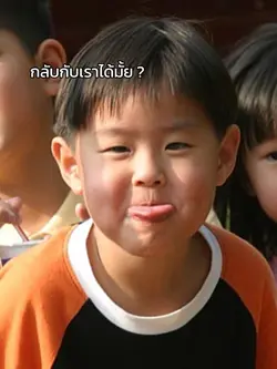 กลับกับผมได้ไหม