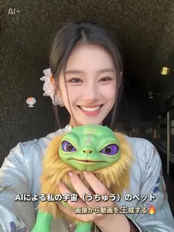 AIによる私の宇宙(うちゅう)のペット