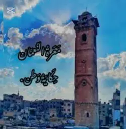 قالب الثورة معراوي 