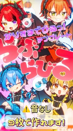かりすまでびるっ!【テンプレート】