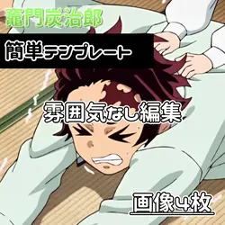 雰囲気なし編集