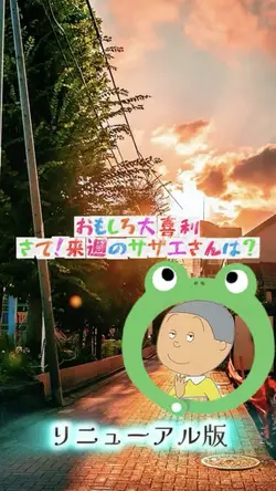 リニューアル版・大喜利