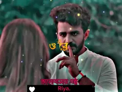 Riya. ওরে ইচ্ছে করে।