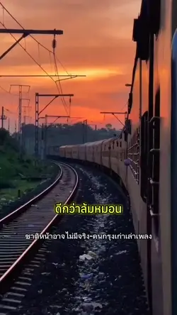 ล้มหมอนนอนเน่า สโล