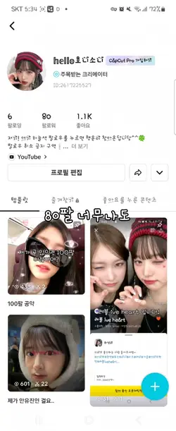 벌써 조회소 6K 팔로우 80?