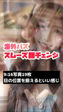 スムーズフェイスチェンジ