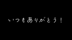 大切な友達に送れ！