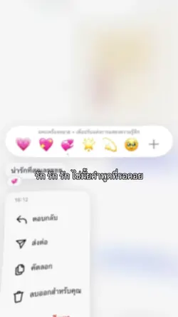 รัก รัก รัก ไช่มั้ย