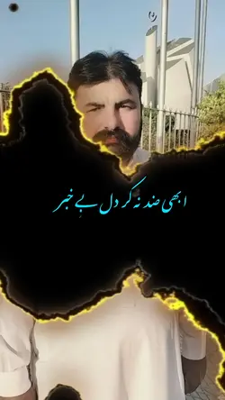 ابھی ضد نہ کر دل بے 