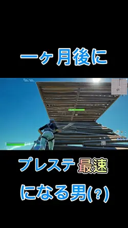【一ヶ月後にプレステ勢最速編集になる男】