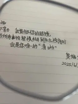 “下辈子我要做你的眼镜”