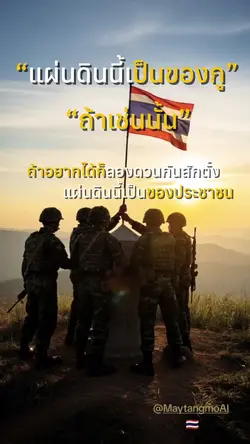 แผ่นดินกู