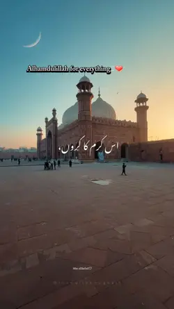 اس کرم کا کروں شکر