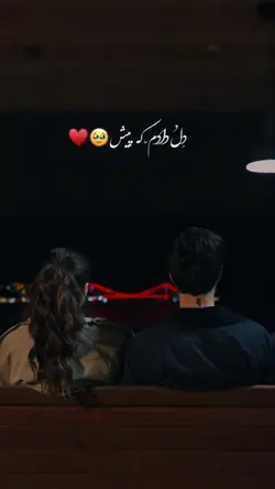 دل دادم که💞💫