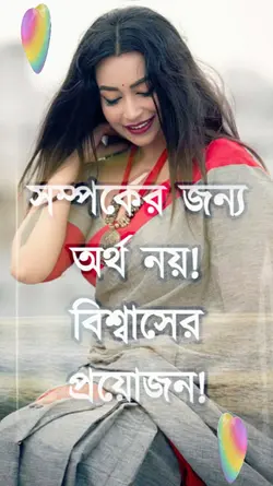সম্পর্কের জন্য অর্থ 