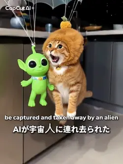 AIが宇宙人に連れ去られた