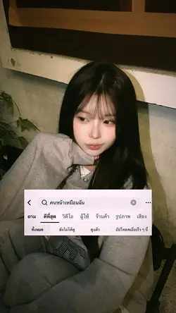 คนหน้าเหมือนฉัน