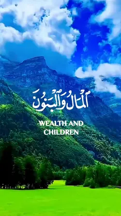 Almâl Wal Banûn