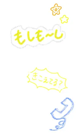 もしもーし、聞こえてる？💗落書き｜#踊る