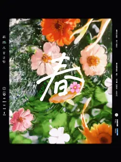 春の日🌷