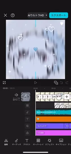 編集画面は流行るらしい､､､
