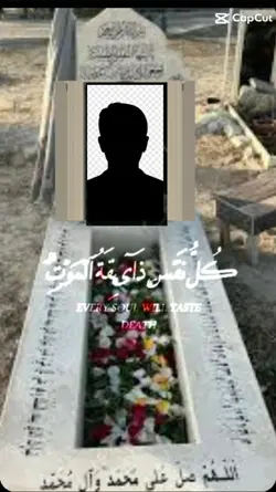 قبر المرحوم