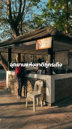 ภูกระดึง