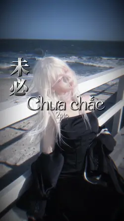 chưa chắc 未必