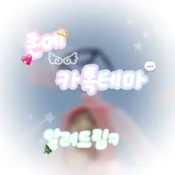 이쁜 카톡테마추천‼️