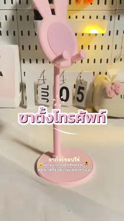 ขาตั้งโทรศัพท์