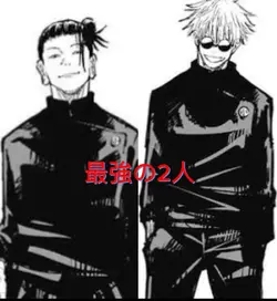 最強の2人!!