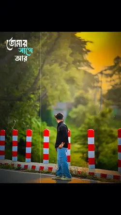 তোমার সাথে আর হলো না দেখা.!💔