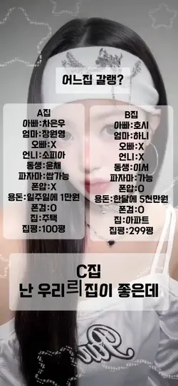 어느집으로 갈래?