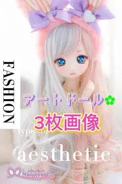 ⭐アートドール✿人形3枚画像是非どぞ