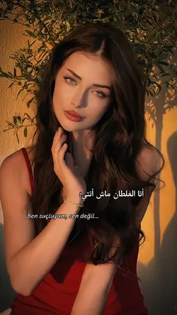 أنا الغلطان ماش أنتي