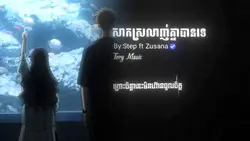 សាកស្រលាញ់គ្នាបានទេ 
