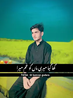 ماں کو غم میرا 