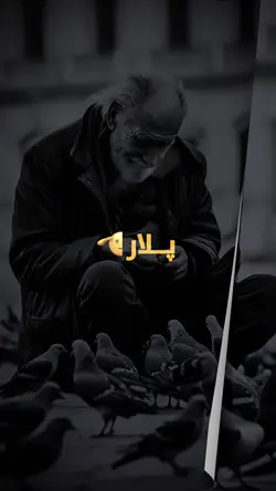 پلارجانه🥹🫂