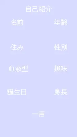 自 己 紹 介 。