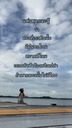 แค่อยากจะรู้…ว่า…