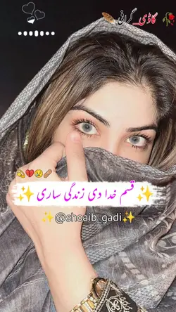 قسم خدا دی زندگی سار