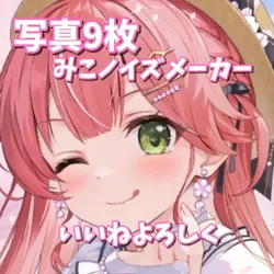 写真9枚・曲みこノイズメーカー
