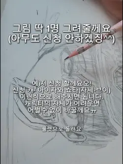 그림 신청 받아요