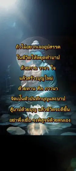 ถ้าไม่อยากเจออุปสรรค